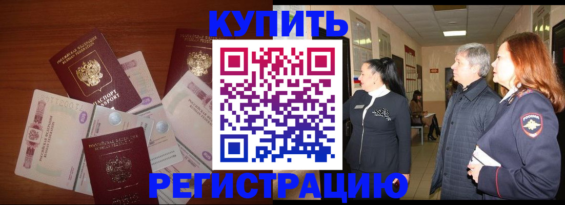 временная регистрация в квартире в Катав-Ивановске
